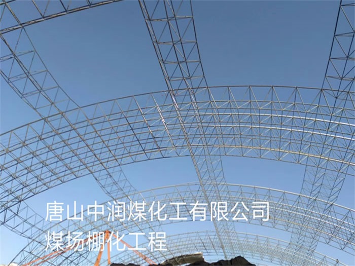 慈溪煤场棚化工程